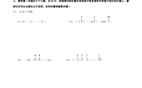 期中测试卷01（原卷版）_初中数学人教版_7上-初中数学人教版_7上-初中数学人教版（旧版）赠送_06习题试卷_3期中试卷