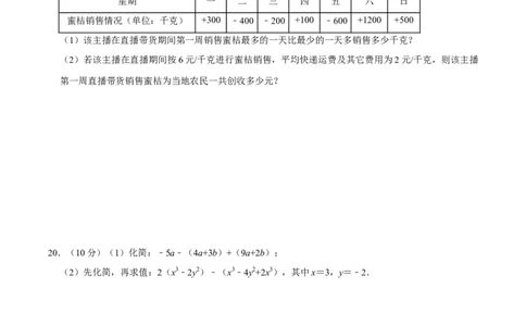 期中测试卷01（原卷版）_初中数学人教版_7上-初中数学人教版_7上-初中数学人教版（旧版）赠送_06习题试卷_3期中试卷