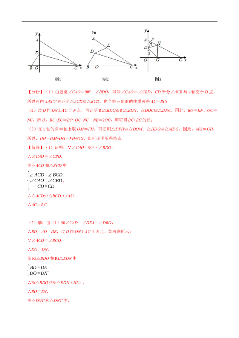 第14章全等三角形的证明及计算大题专项训练（30道）（解析版）_初中数学人教版_8上-初中数学人教版_2025秋季新人教版数学八上课件教案_08-章节专项训练