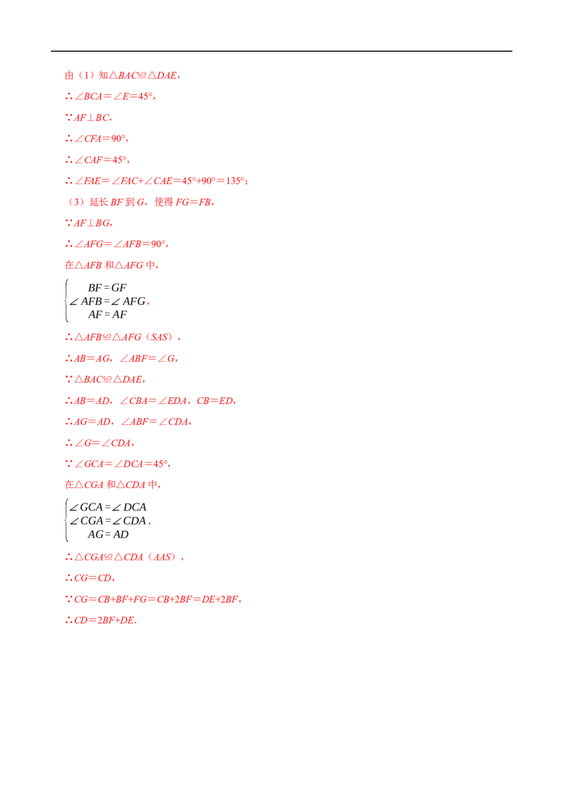 第14章全等三角形的证明及计算大题专项训练（30道）（解析版）_初中数学人教版_8上-初中数学人教版_2025秋季新人教版数学八上课件教案_08-章节专项训练