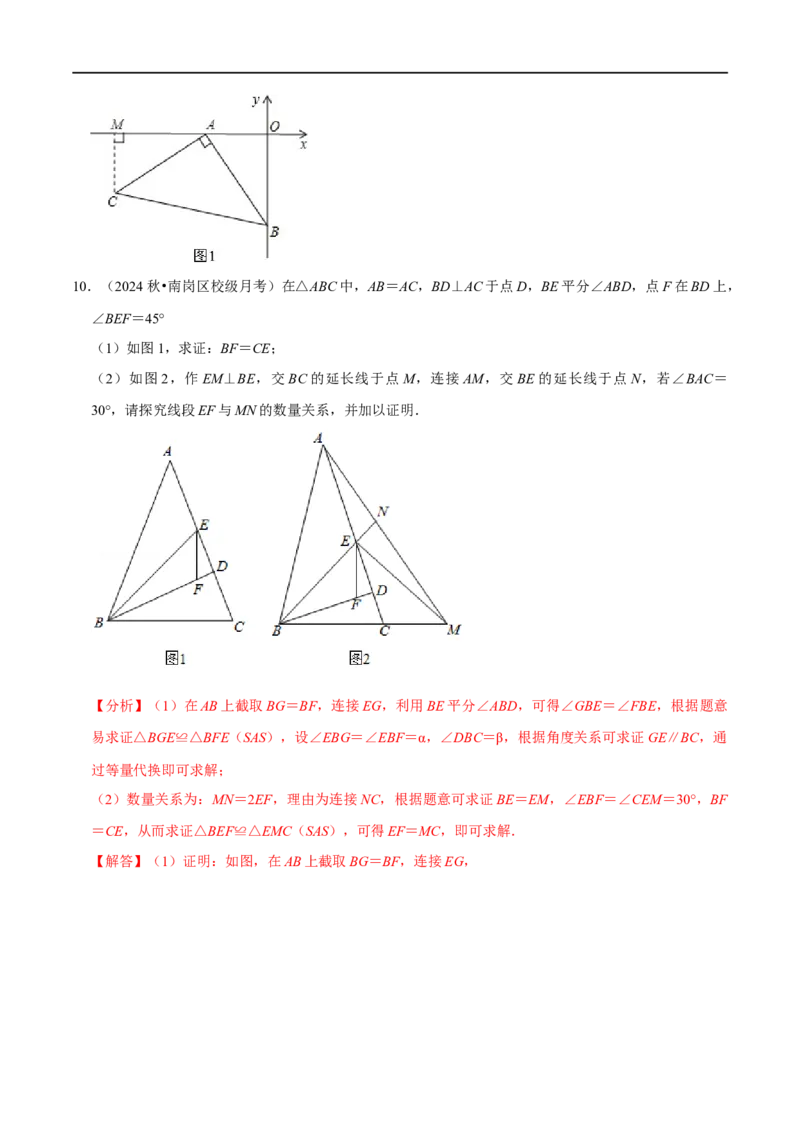 第14章全等三角形的证明及计算大题专项训练（30道）（解析版）_初中数学人教版_8上-初中数学人教版_2025秋季新人教版数学八上课件教案_08-章节专项训练