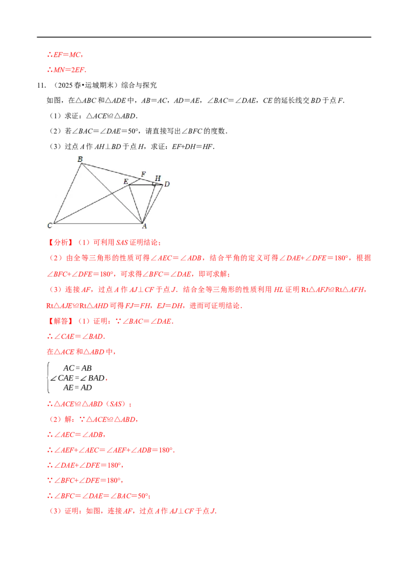 第14章全等三角形的证明及计算大题专项训练（30道）（解析版）_初中数学人教版_8上-初中数学人教版_2025秋季新人教版数学八上课件教案_08-章节专项训练