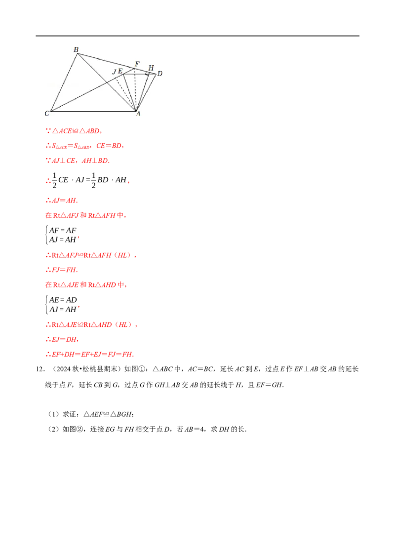 第14章全等三角形的证明及计算大题专项训练（30道）（解析版）_初中数学人教版_8上-初中数学人教版_2025秋季新人教版数学八上课件教案_08-章节专项训练
