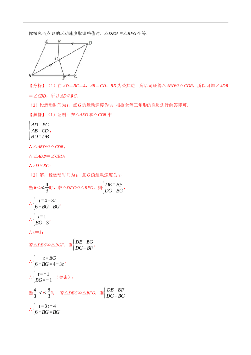 第14章全等三角形的证明及计算大题专项训练（30道）（解析版）_初中数学人教版_8上-初中数学人教版_2025秋季新人教版数学八上课件教案_08-章节专项训练