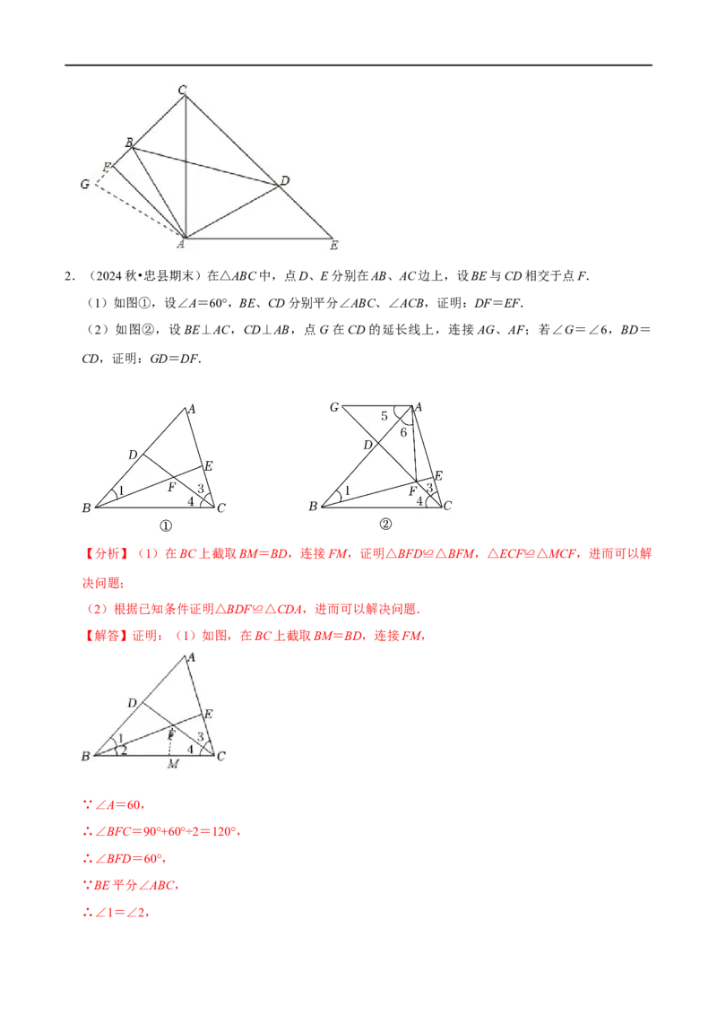 第14章全等三角形的证明及计算大题专项训练（30道）（解析版）_初中数学人教版_8上-初中数学人教版_2025秋季新人教版数学八上课件教案_08-章节专项训练