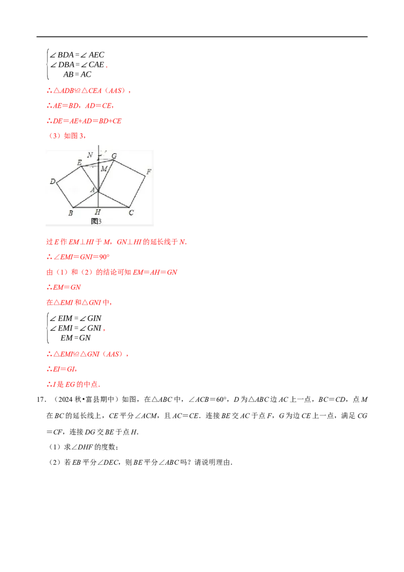 第14章全等三角形的证明及计算大题专项训练（30道）（解析版）_初中数学人教版_8上-初中数学人教版_2025秋季新人教版数学八上课件教案_08-章节专项训练