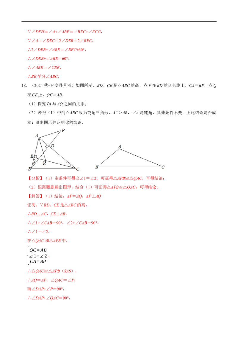 第14章全等三角形的证明及计算大题专项训练（30道）（解析版）_初中数学人教版_8上-初中数学人教版_2025秋季新人教版数学八上课件教案_08-章节专项训练