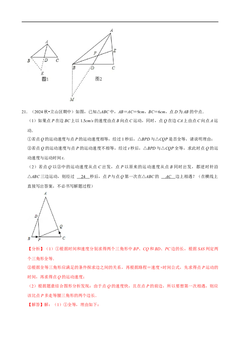 第14章全等三角形的证明及计算大题专项训练（30道）（解析版）_初中数学人教版_8上-初中数学人教版_2025秋季新人教版数学八上课件教案_08-章节专项训练