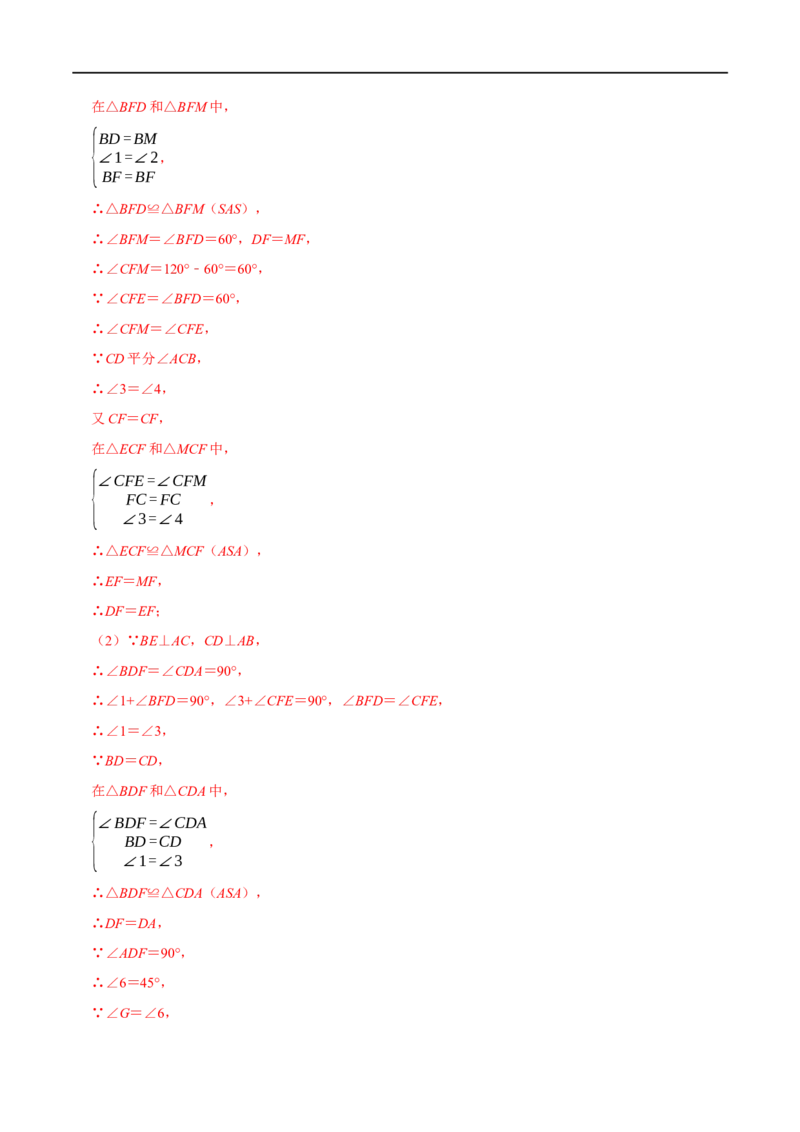 第14章全等三角形的证明及计算大题专项训练（30道）（解析版）_初中数学人教版_8上-初中数学人教版_2025秋季新人教版数学八上课件教案_08-章节专项训练