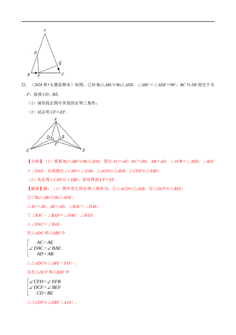 第14章全等三角形的证明及计算大题专项训练（30道）（解析版）_初中数学人教版_8上-初中数学人教版_2025秋季新人教版数学八上课件教案_08-章节专项训练