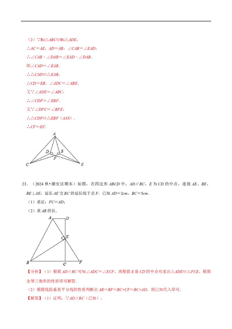 第14章全等三角形的证明及计算大题专项训练（30道）（解析版）_初中数学人教版_8上-初中数学人教版_2025秋季新人教版数学八上课件教案_08-章节专项训练