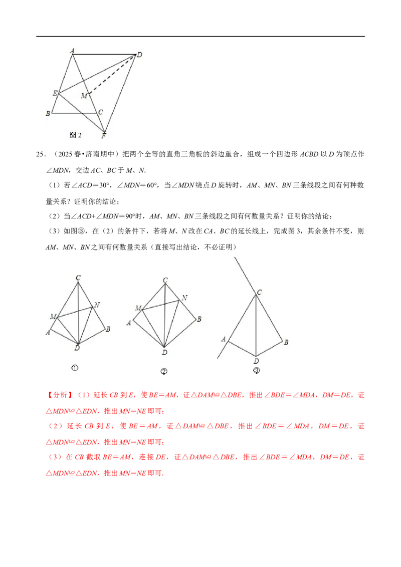 第14章全等三角形的证明及计算大题专项训练（30道）（解析版）_初中数学人教版_8上-初中数学人教版_2025秋季新人教版数学八上课件教案_08-章节专项训练