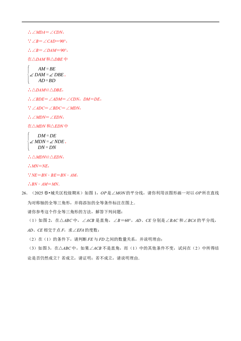 第14章全等三角形的证明及计算大题专项训练（30道）（解析版）_初中数学人教版_8上-初中数学人教版_2025秋季新人教版数学八上课件教案_08-章节专项训练