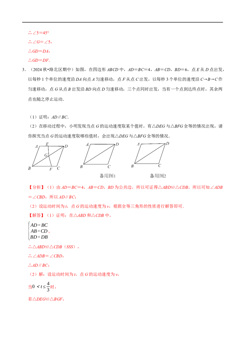 第14章全等三角形的证明及计算大题专项训练（30道）（解析版）_初中数学人教版_8上-初中数学人教版_2025秋季新人教版数学八上课件教案_08-章节专项训练