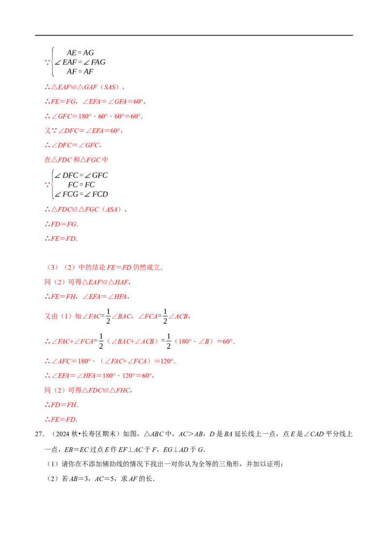 第14章全等三角形的证明及计算大题专项训练（30道）（解析版）_初中数学人教版_8上-初中数学人教版_2025秋季新人教版数学八上课件教案_08-章节专项训练