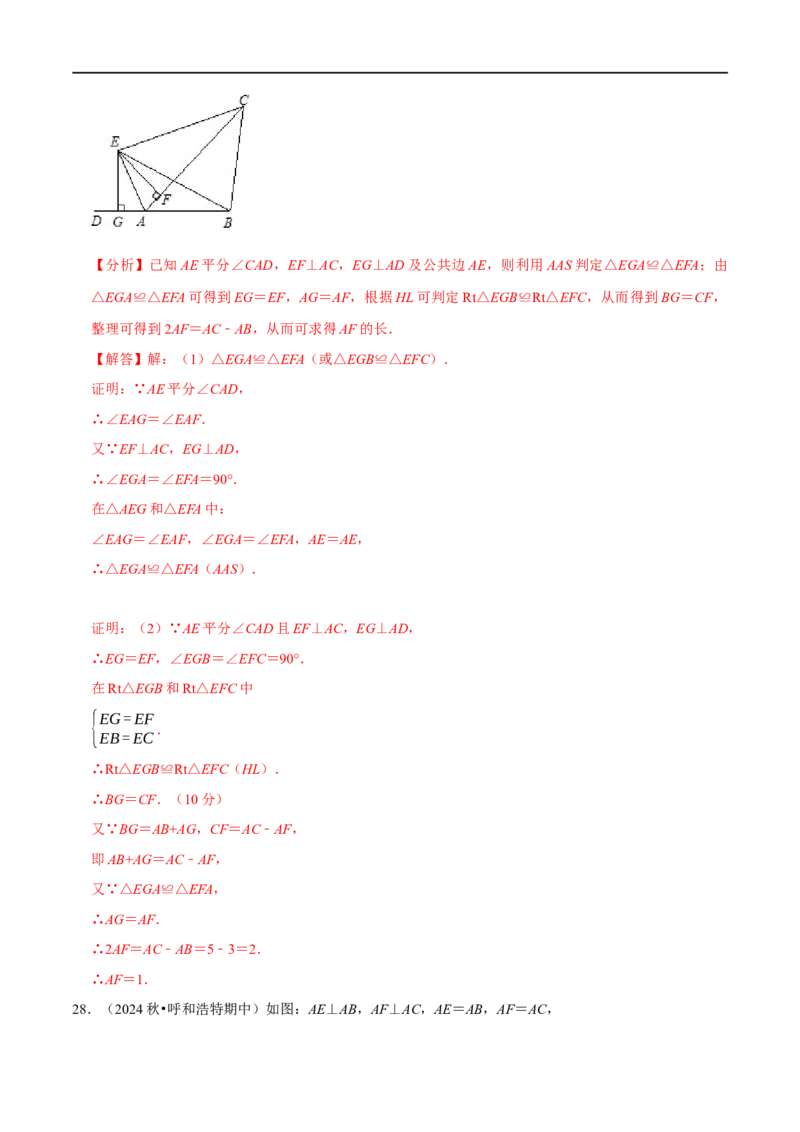 第14章全等三角形的证明及计算大题专项训练（30道）（解析版）_初中数学人教版_8上-初中数学人教版_2025秋季新人教版数学八上课件教案_08-章节专项训练