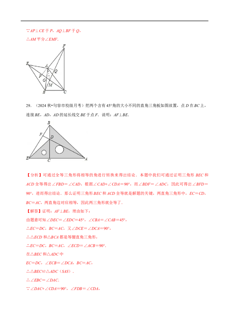 第14章全等三角形的证明及计算大题专项训练（30道）（解析版）_初中数学人教版_8上-初中数学人教版_2025秋季新人教版数学八上课件教案_08-章节专项训练