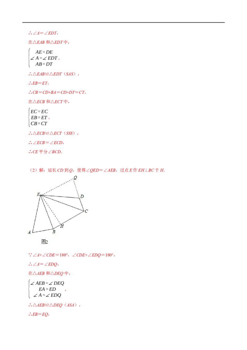 第14章全等三角形的证明及计算大题专项训练（30道）（解析版）_初中数学人教版_8上-初中数学人教版_2025秋季新人教版数学八上课件教案_08-章节专项训练