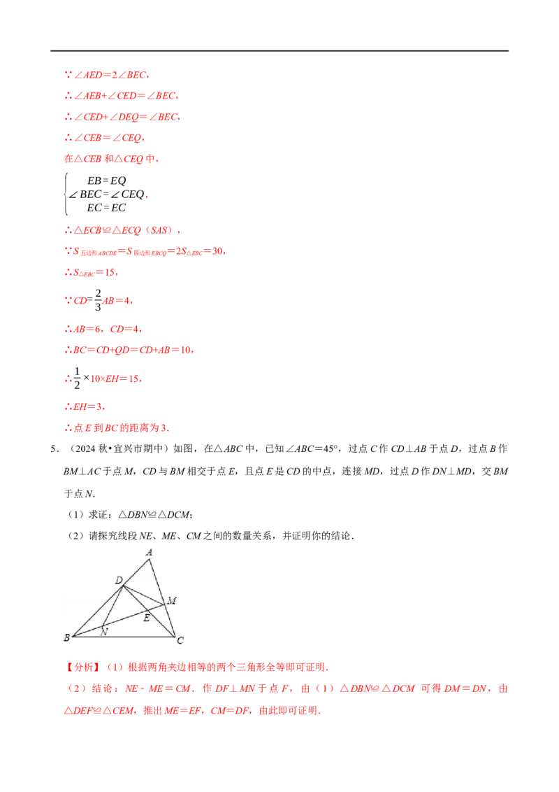 第14章全等三角形的证明及计算大题专项训练（30道）（解析版）_初中数学人教版_8上-初中数学人教版_2025秋季新人教版数学八上课件教案_08-章节专项训练