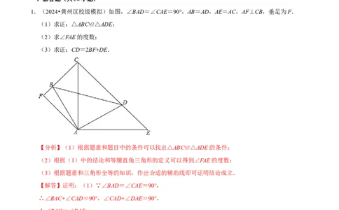 第14章全等三角形的证明及计算大题专项训练（30道）（解析版）_初中数学人教版_8上-初中数学人教版_2025秋季新人教版数学八上课件教案_08-章节专项训练