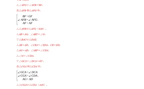 第14章全等三角形的证明及计算大题专项训练（30道）（解析版）_初中数学人教版_8上-初中数学人教版_2025秋季新人教版数学八上课件教案_08-章节专项训练