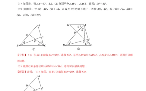 第14章全等三角形的证明及计算大题专项训练（30道）（解析版）_初中数学人教版_8上-初中数学人教版_2025秋季新人教版数学八上课件教案_08-章节专项训练
