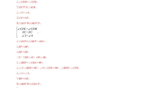 第14章全等三角形的证明及计算大题专项训练（30道）（解析版）_初中数学人教版_8上-初中数学人教版_2025秋季新人教版数学八上课件教案_08-章节专项训练