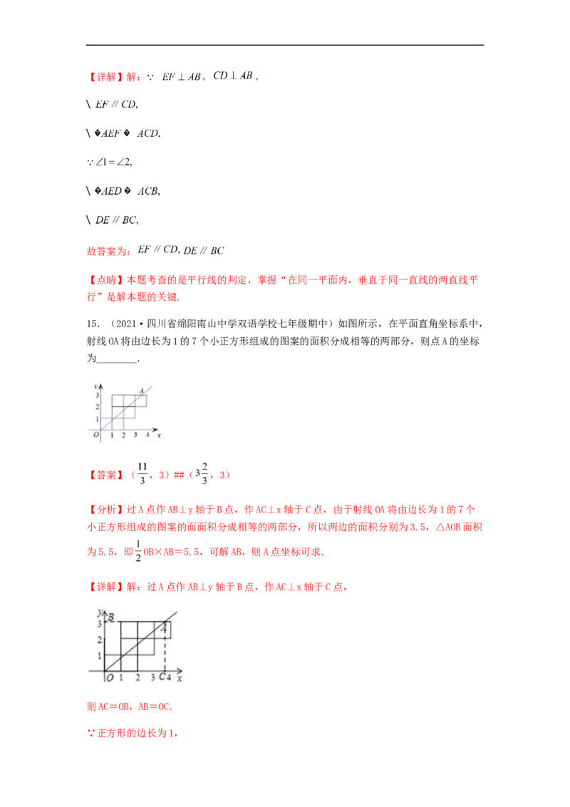 期中满分直达高频考点突破卷（考试范围：第五章~第七章）（解析版）_初中数学人教版_7下-初中数学人教版_7下-初中数学人教版（旧版）赠送_06习题试卷_3期中试卷