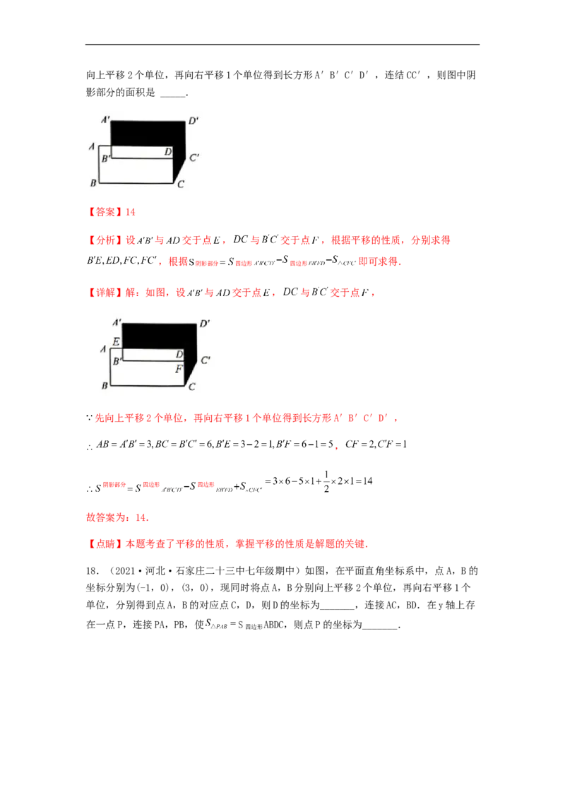 期中满分直达高频考点突破卷（考试范围：第五章~第七章）（解析版）_初中数学人教版_7下-初中数学人教版_7下-初中数学人教版（旧版）赠送_06习题试卷_3期中试卷