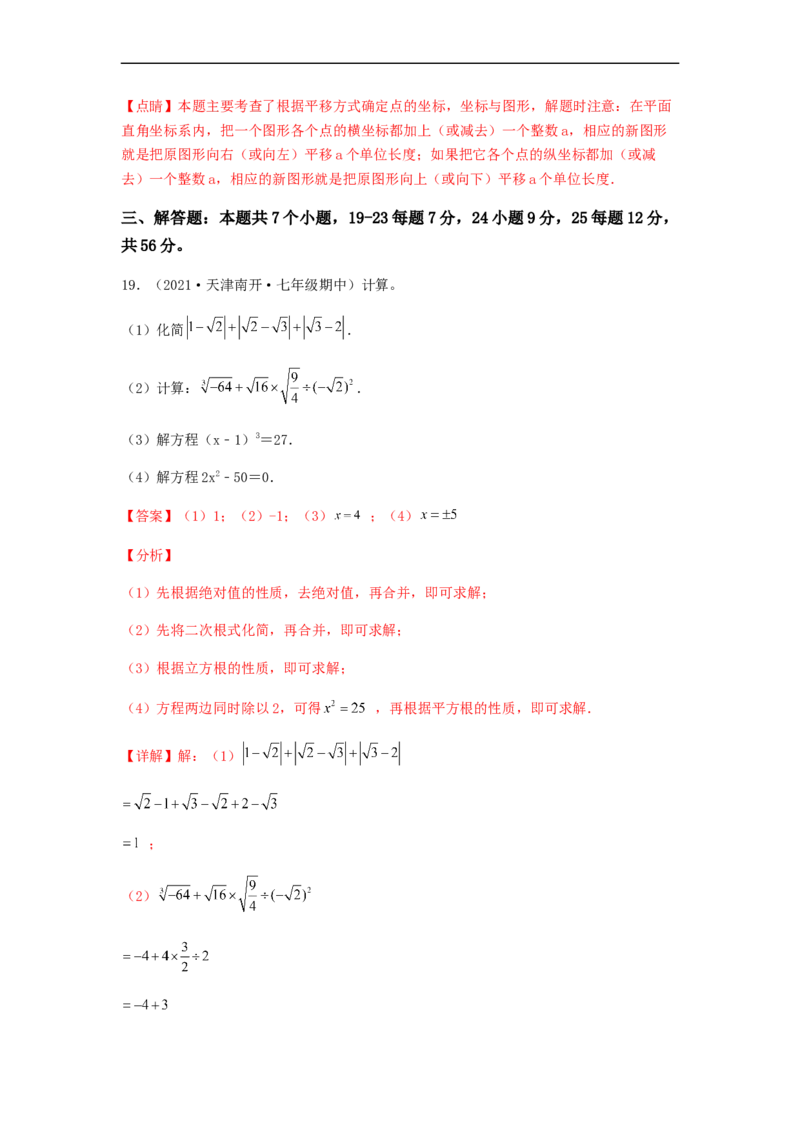 期中满分直达高频考点突破卷（考试范围：第五章~第七章）（解析版）_初中数学人教版_7下-初中数学人教版_7下-初中数学人教版（旧版）赠送_06习题试卷_3期中试卷