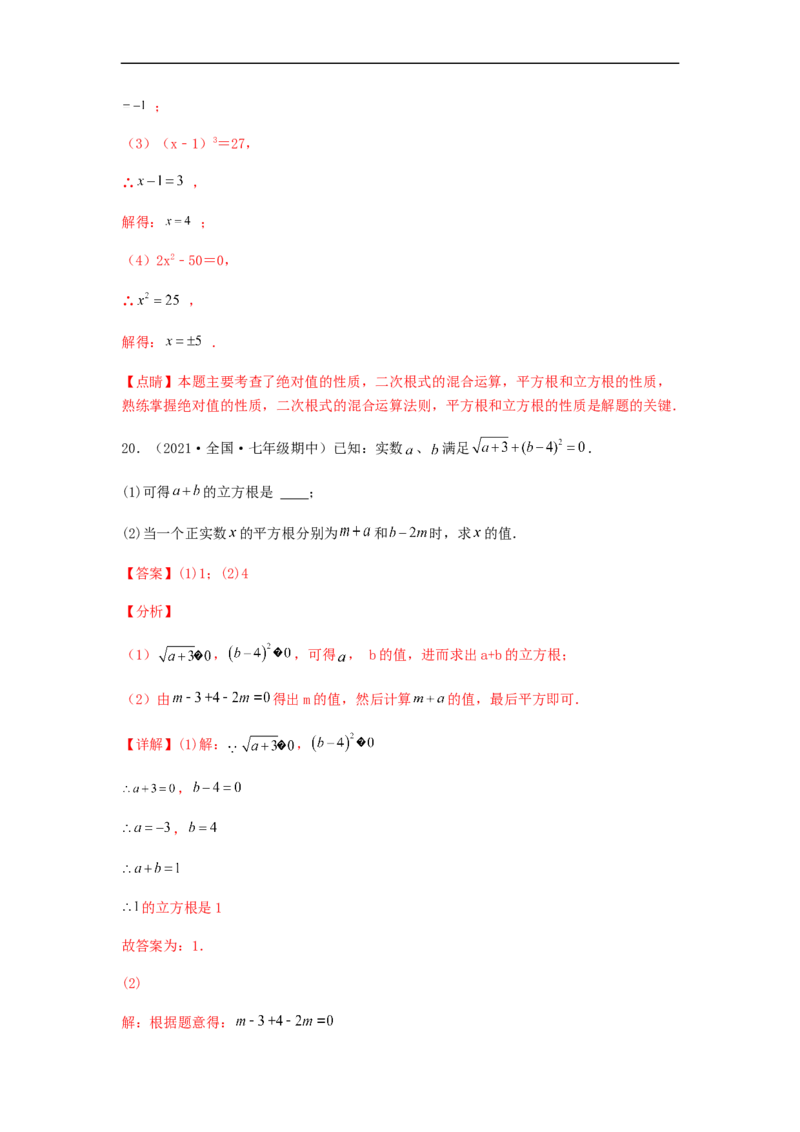 期中满分直达高频考点突破卷（考试范围：第五章~第七章）（解析版）_初中数学人教版_7下-初中数学人教版_7下-初中数学人教版（旧版）赠送_06习题试卷_3期中试卷