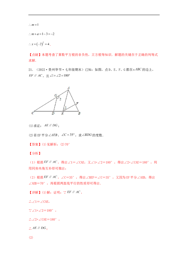 期中满分直达高频考点突破卷（考试范围：第五章~第七章）（解析版）_初中数学人教版_7下-初中数学人教版_7下-初中数学人教版（旧版）赠送_06习题试卷_3期中试卷