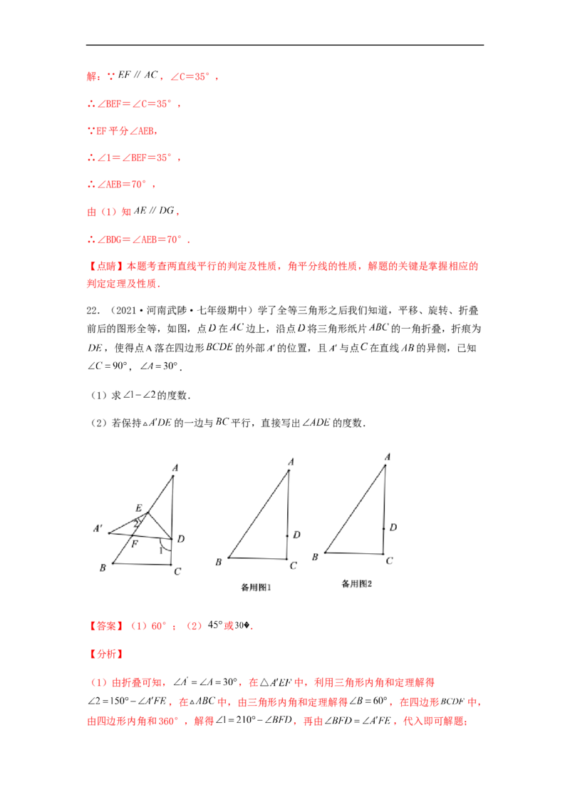 期中满分直达高频考点突破卷（考试范围：第五章~第七章）（解析版）_初中数学人教版_7下-初中数学人教版_7下-初中数学人教版（旧版）赠送_06习题试卷_3期中试卷