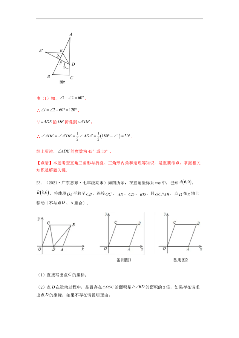期中满分直达高频考点突破卷（考试范围：第五章~第七章）（解析版）_初中数学人教版_7下-初中数学人教版_7下-初中数学人教版（旧版）赠送_06习题试卷_3期中试卷