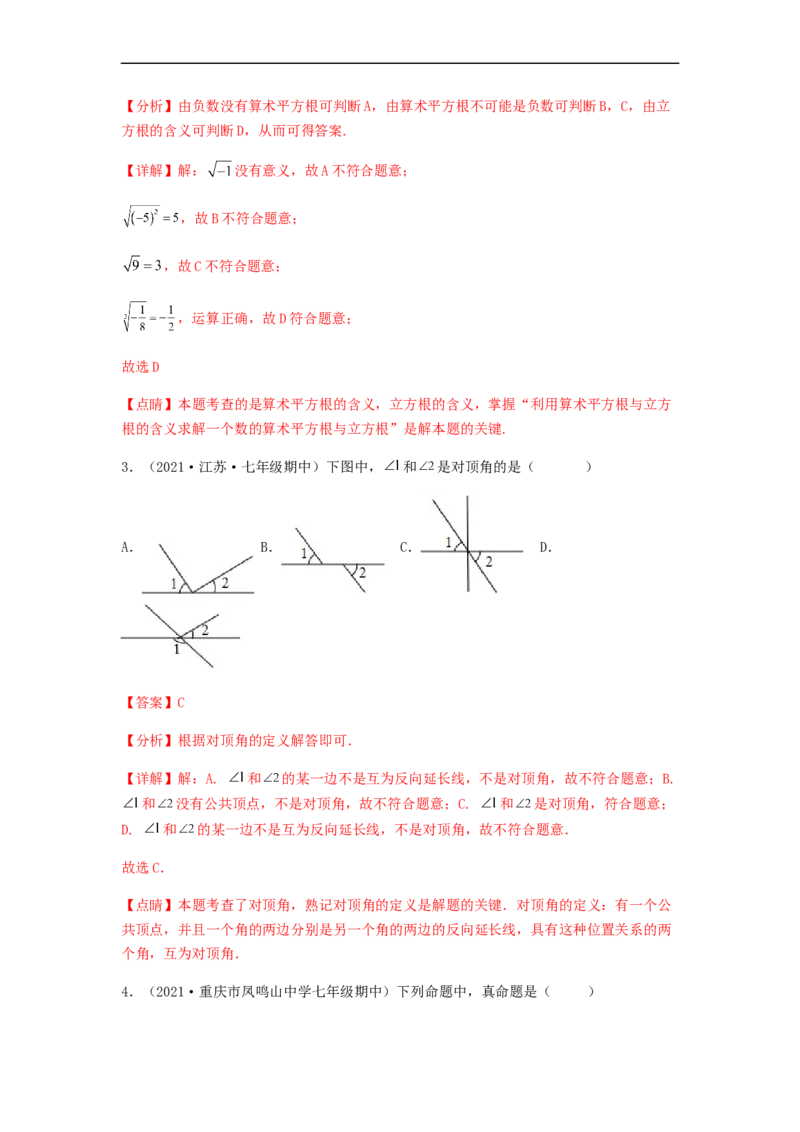 期中满分直达高频考点突破卷（考试范围：第五章~第七章）（解析版）_初中数学人教版_7下-初中数学人教版_7下-初中数学人教版（旧版）赠送_06习题试卷_3期中试卷