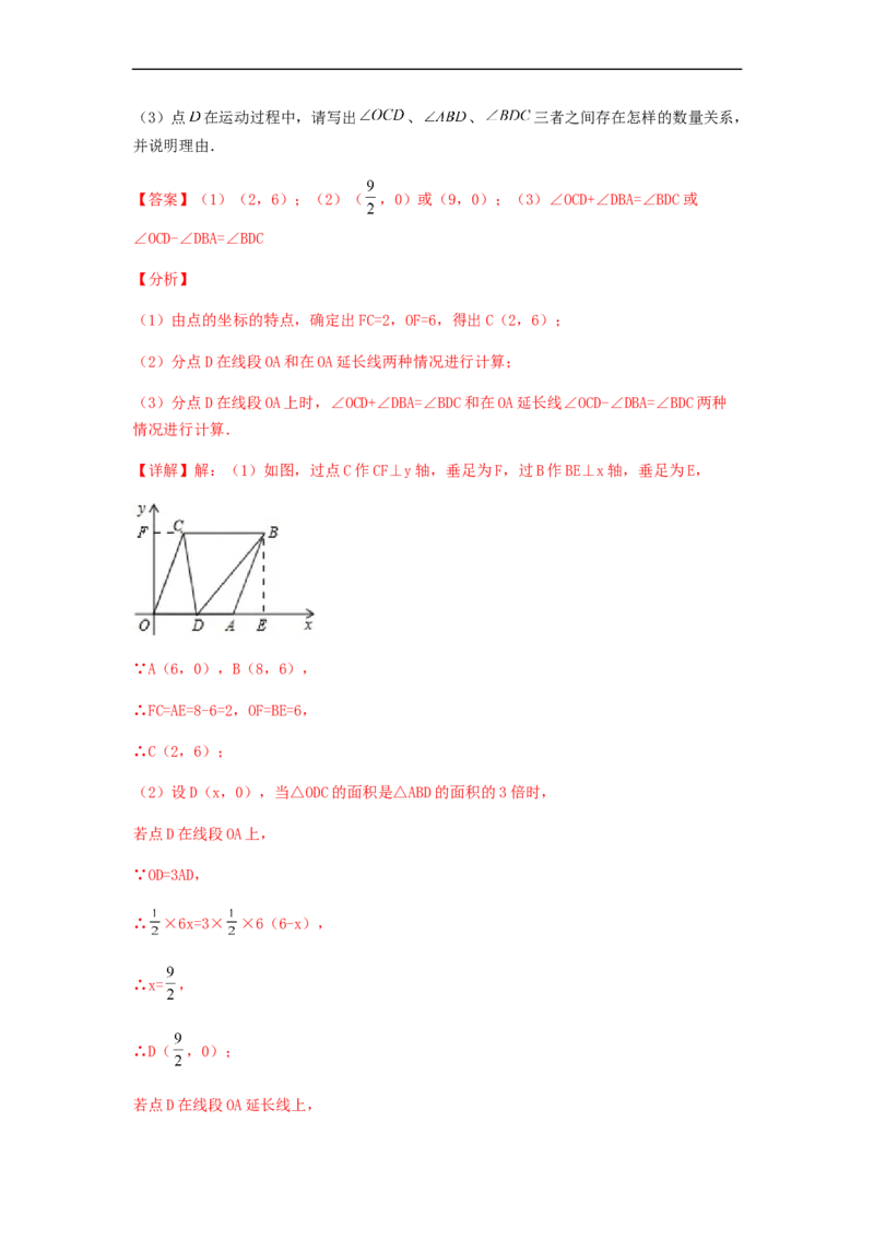 期中满分直达高频考点突破卷（考试范围：第五章~第七章）（解析版）_初中数学人教版_7下-初中数学人教版_7下-初中数学人教版（旧版）赠送_06习题试卷_3期中试卷