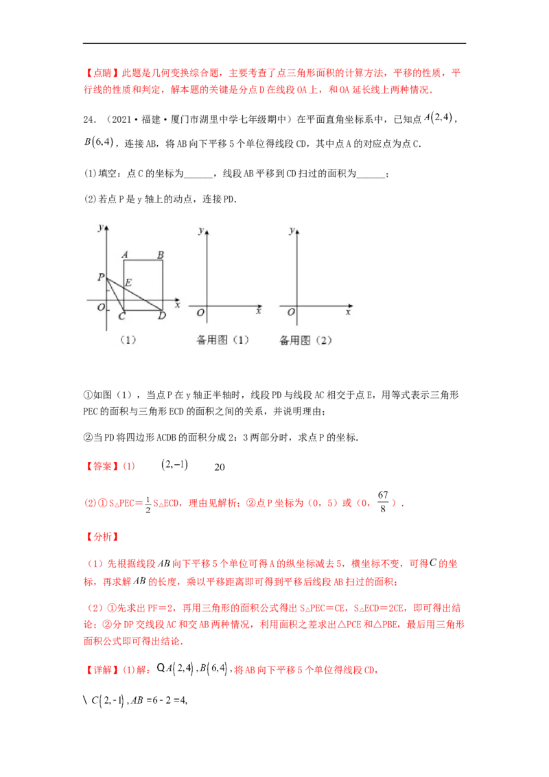 期中满分直达高频考点突破卷（考试范围：第五章~第七章）（解析版）_初中数学人教版_7下-初中数学人教版_7下-初中数学人教版（旧版）赠送_06习题试卷_3期中试卷