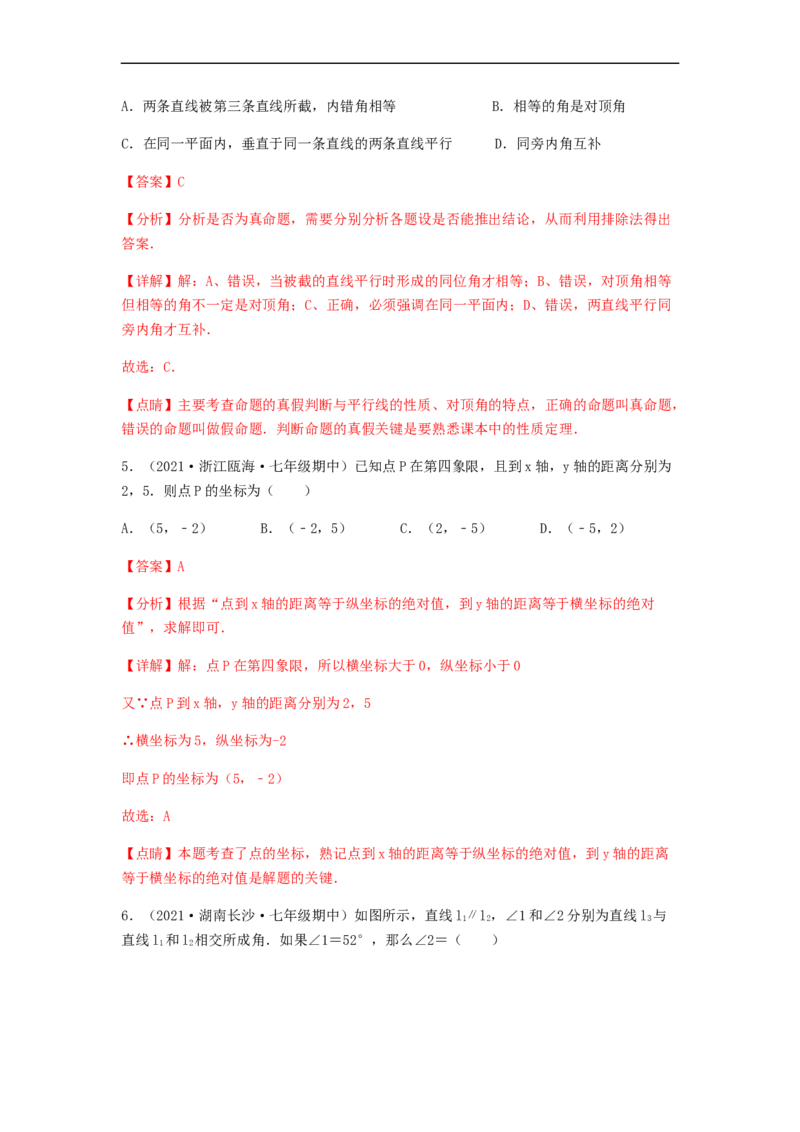 期中满分直达高频考点突破卷（考试范围：第五章~第七章）（解析版）_初中数学人教版_7下-初中数学人教版_7下-初中数学人教版（旧版）赠送_06习题试卷_3期中试卷