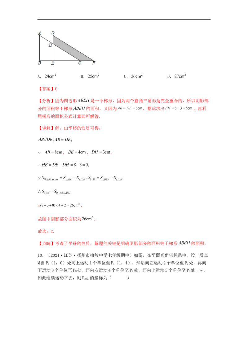 期中满分直达高频考点突破卷（考试范围：第五章~第七章）（解析版）_初中数学人教版_7下-初中数学人教版_7下-初中数学人教版（旧版）赠送_06习题试卷_3期中试卷