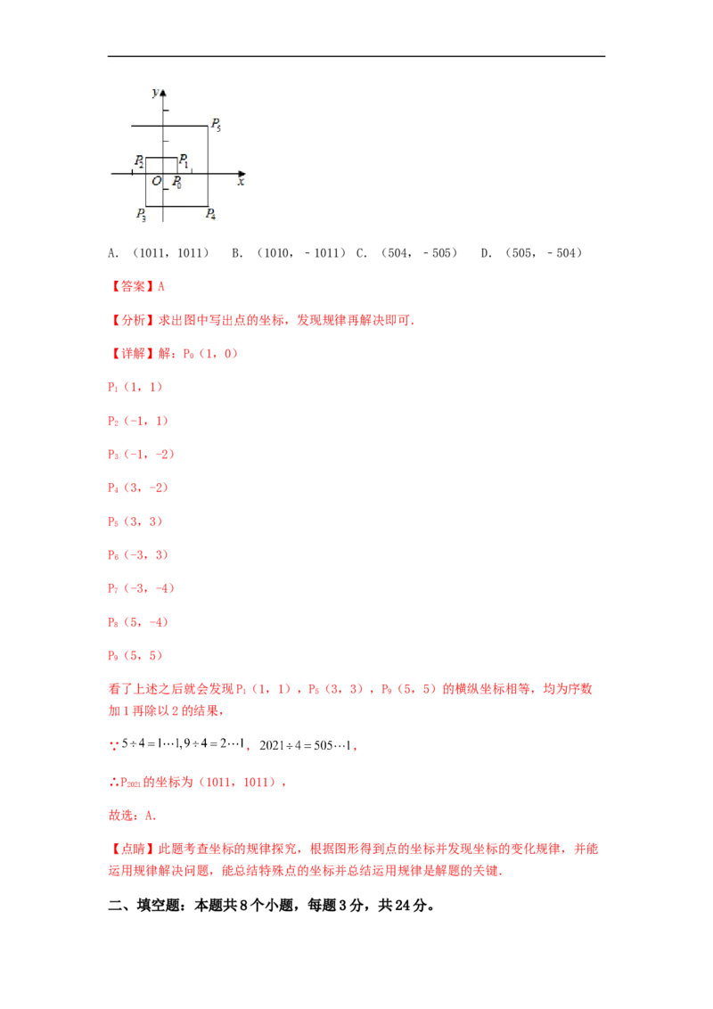 期中满分直达高频考点突破卷（考试范围：第五章~第七章）（解析版）_初中数学人教版_7下-初中数学人教版_7下-初中数学人教版（旧版）赠送_06习题试卷_3期中试卷