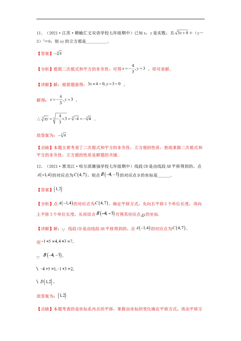 期中满分直达高频考点突破卷（考试范围：第五章~第七章）（解析版）_初中数学人教版_7下-初中数学人教版_7下-初中数学人教版（旧版）赠送_06习题试卷_3期中试卷