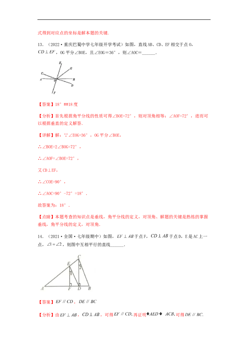期中满分直达高频考点突破卷（考试范围：第五章~第七章）（解析版）_初中数学人教版_7下-初中数学人教版_7下-初中数学人教版（旧版）赠送_06习题试卷_3期中试卷