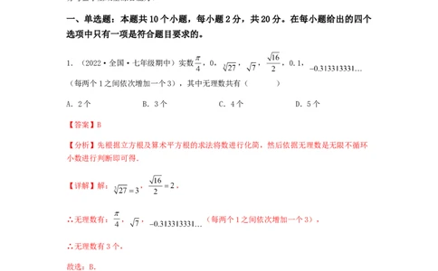 期中满分直达高频考点突破卷（考试范围：第五章~第七章）（解析版）_初中数学人教版_7下-初中数学人教版_7下-初中数学人教版（旧版）赠送_06习题试卷_3期中试卷