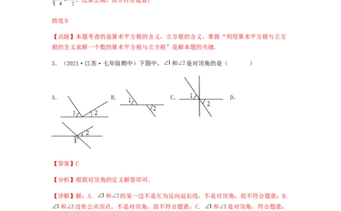 期中满分直达高频考点突破卷（考试范围：第五章~第七章）（解析版）_初中数学人教版_7下-初中数学人教版_7下-初中数学人教版（旧版）赠送_06习题试卷_3期中试卷