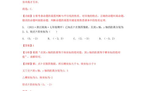 期中满分直达高频考点突破卷（考试范围：第五章~第七章）（解析版）_初中数学人教版_7下-初中数学人教版_7下-初中数学人教版（旧版）赠送_06习题试卷_3期中试卷