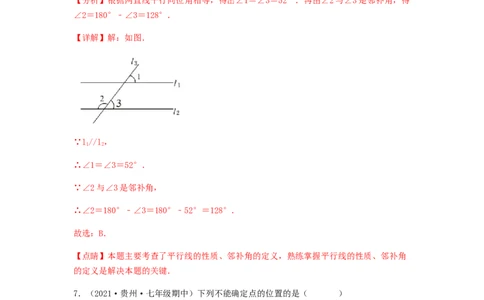 期中满分直达高频考点突破卷（考试范围：第五章~第七章）（解析版）_初中数学人教版_7下-初中数学人教版_7下-初中数学人教版（旧版）赠送_06习题试卷_3期中试卷