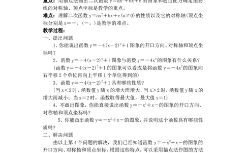 人教版九年级数学上册教案：22.1二次函数的图象和性质（6）_初中数学人教版_9上-初中数学人教版_04教案（多套）_教案2（赠送）