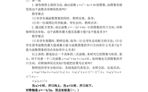 人教版九年级数学上册教案：22.1二次函数的图象和性质（6）_初中数学人教版_9上-初中数学人教版_04教案（多套）_教案2（赠送）