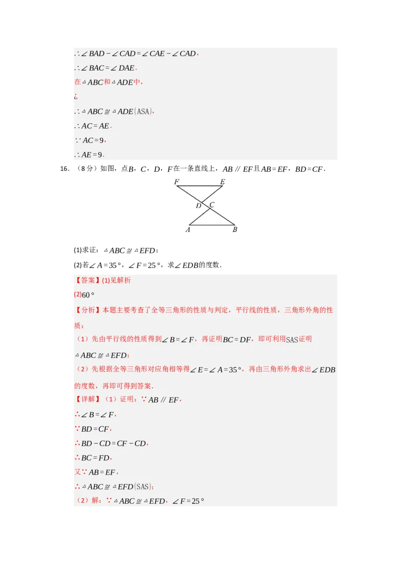 第14章全等三角形过关测试卷（解析版）_初中数学_八年级数学上册（人教版）_知识解读与题型专练-V14_2026版