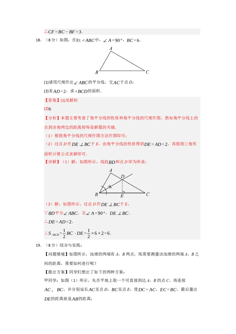 第14章全等三角形过关测试卷（解析版）_初中数学_八年级数学上册（人教版）_知识解读与题型专练-V14_2026版